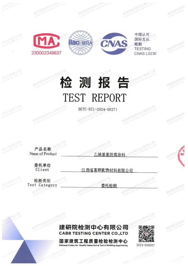 樟树防腐公司乙烯基重防腐涂料通过国家建筑工程质量检验检测中心检测